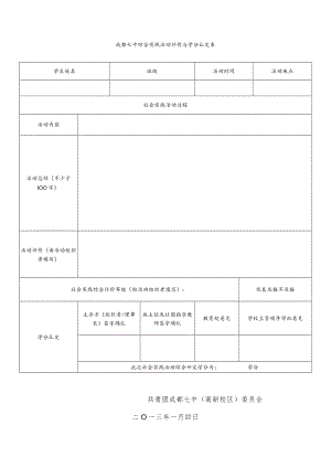 成都七中综合实践活动评价与学分认定表.docx
