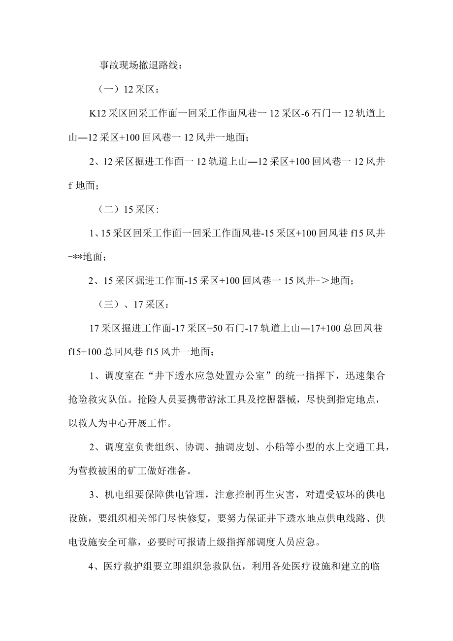 煤矿安全生产水灾事故专项应急预案.docx_第2页