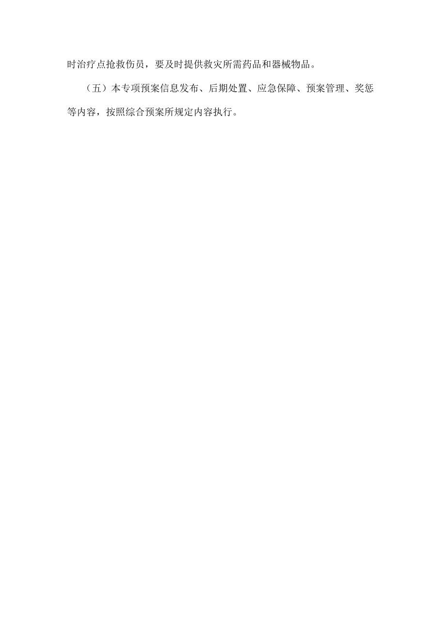 煤矿安全生产水灾事故专项应急预案.docx_第3页