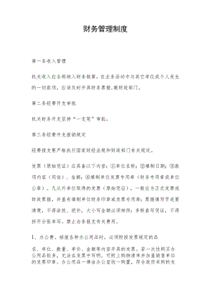 财务管理制度.docx