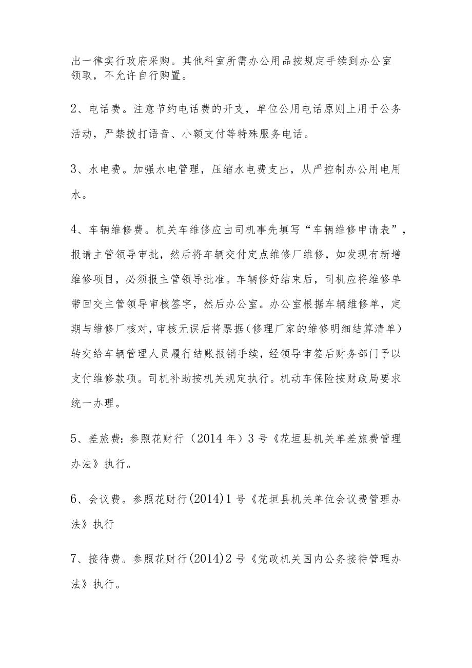 财务管理制度.docx_第2页