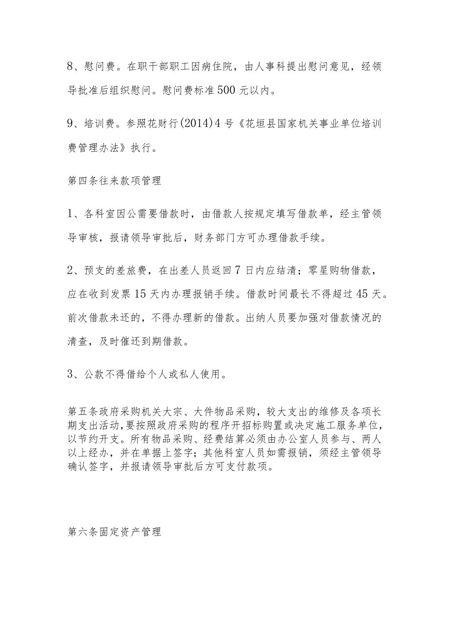 财务管理制度.docx_第3页