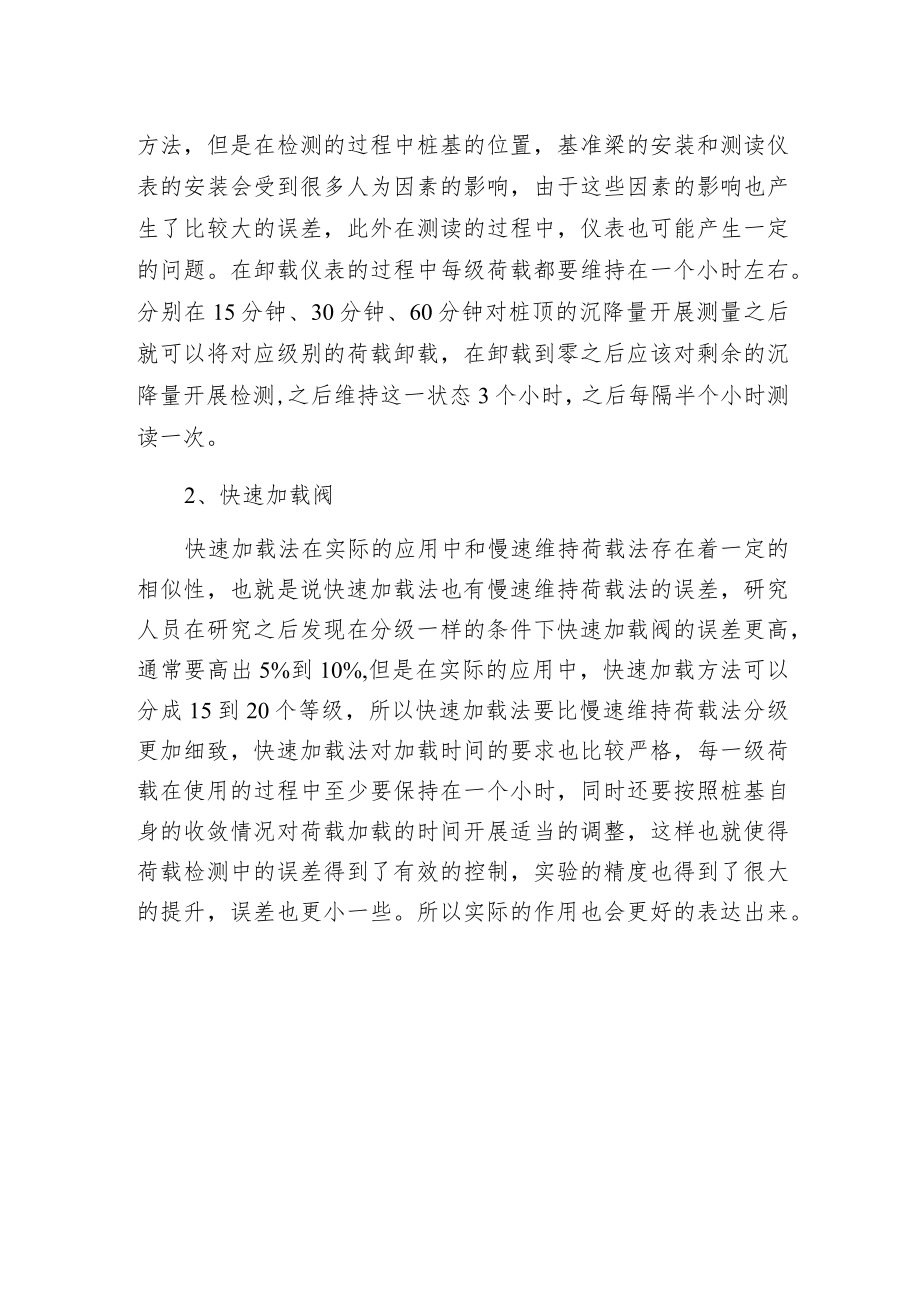 桩基静载试验选桩方案.docx_第2页