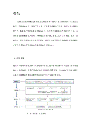 最新数据治理体系实施步骤.docx