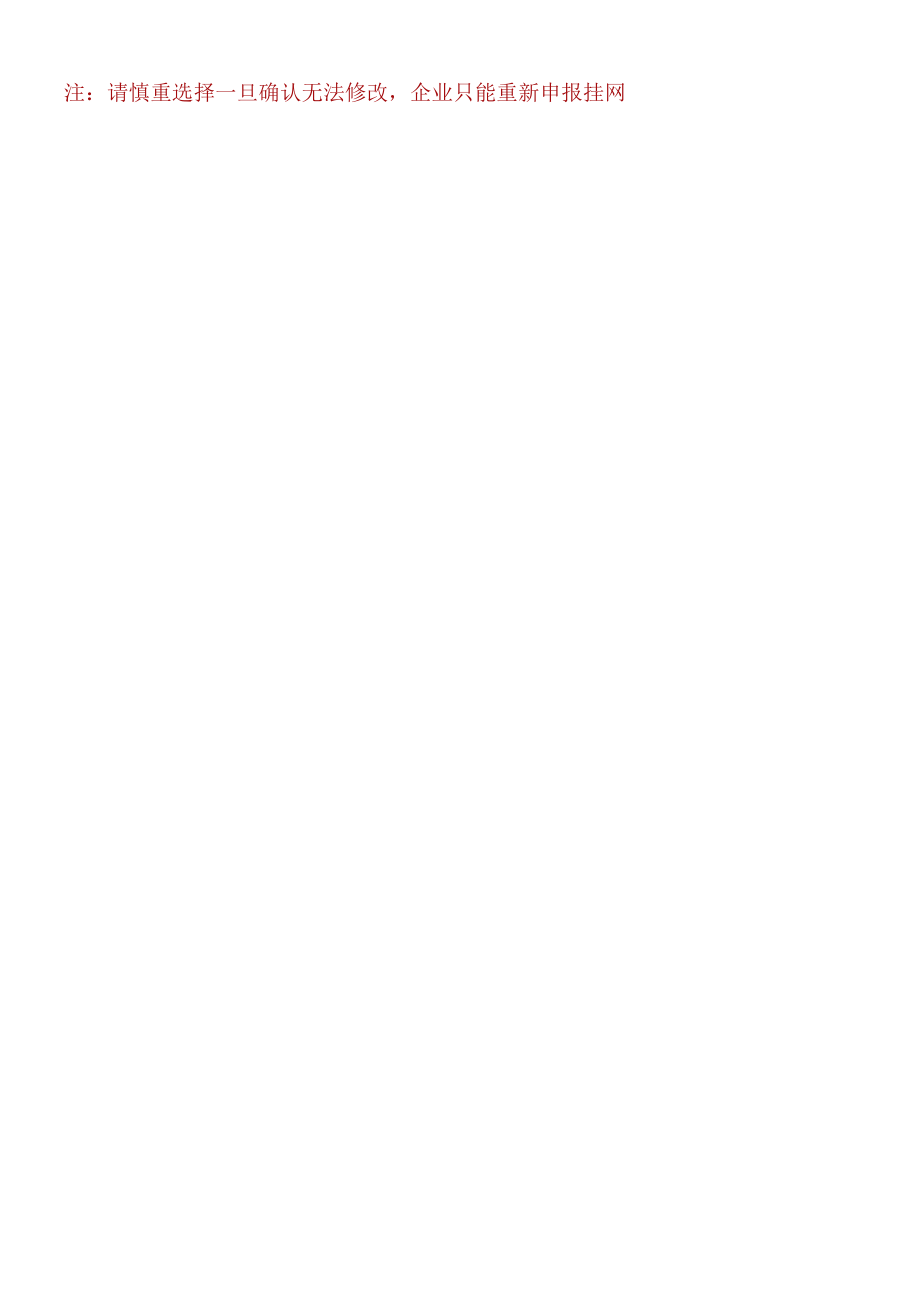 生产企业维护规格型号操作手册.docx_第3页