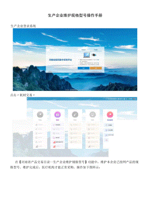 生产企业维护规格型号操作手册.docx