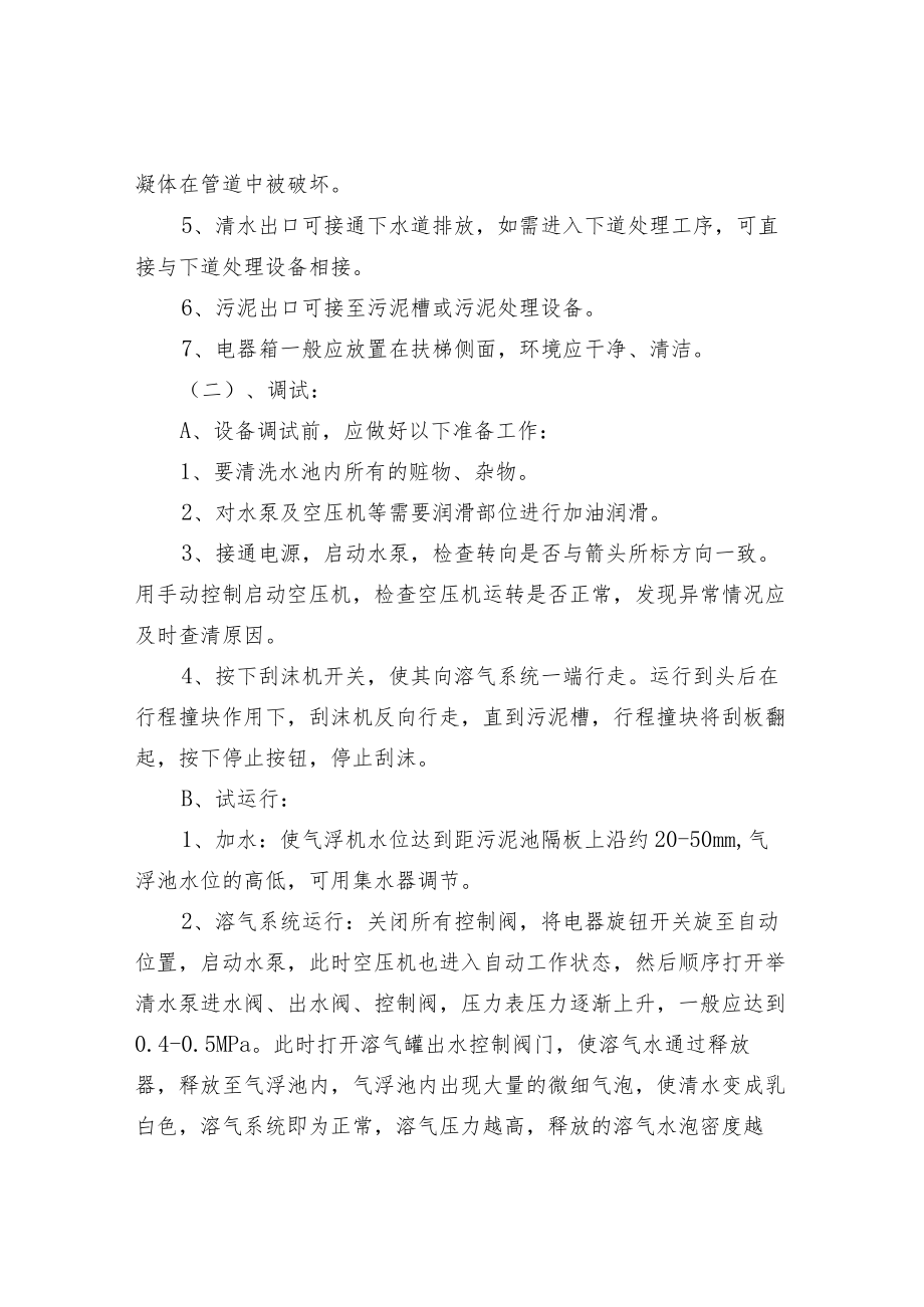 污水处理之气浮机的安装调试注意事项.docx_第2页