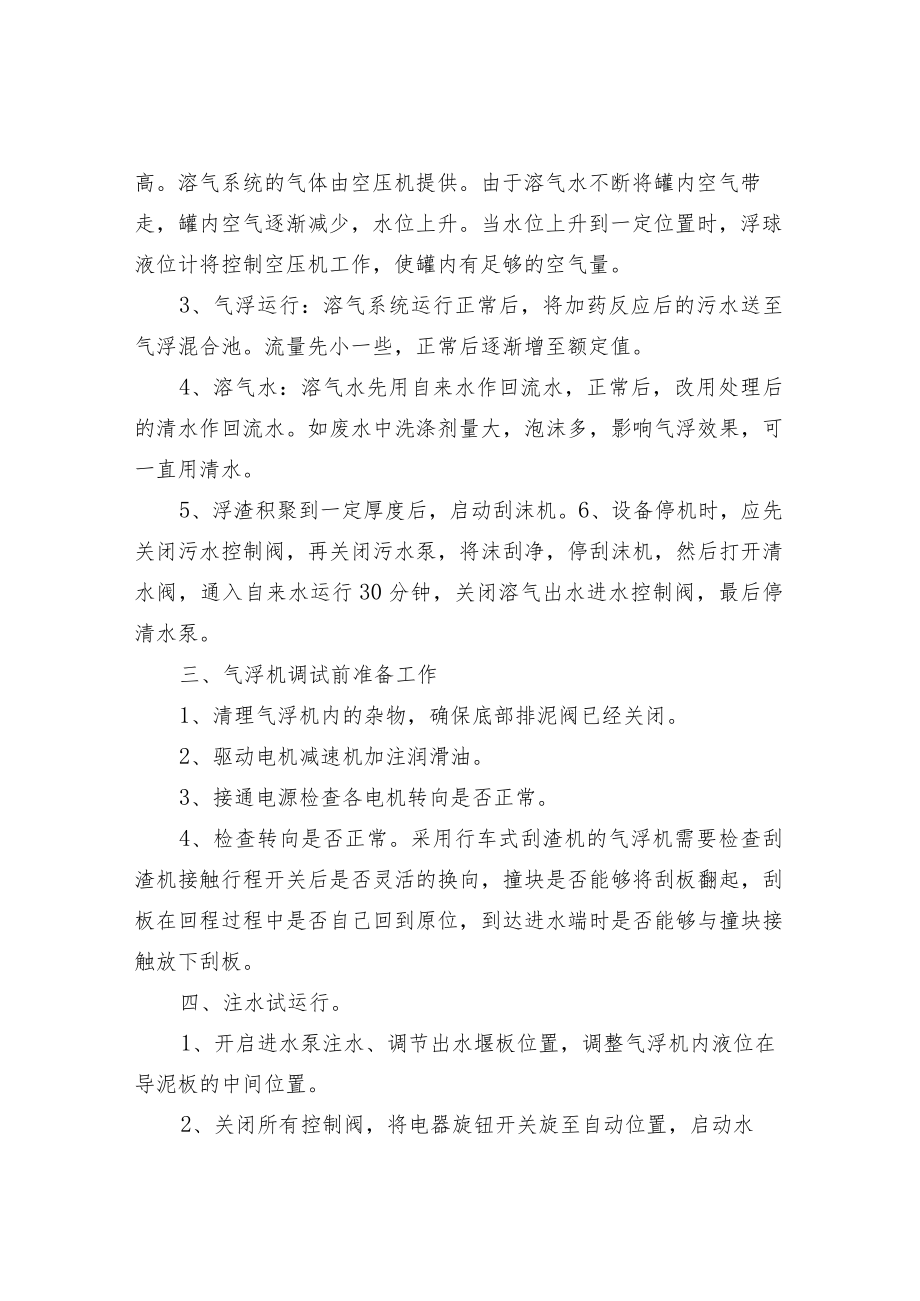 污水处理之气浮机的安装调试注意事项.docx_第3页