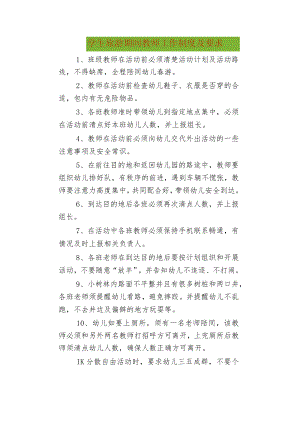学生旅游期间教师工作制度及要求.docx