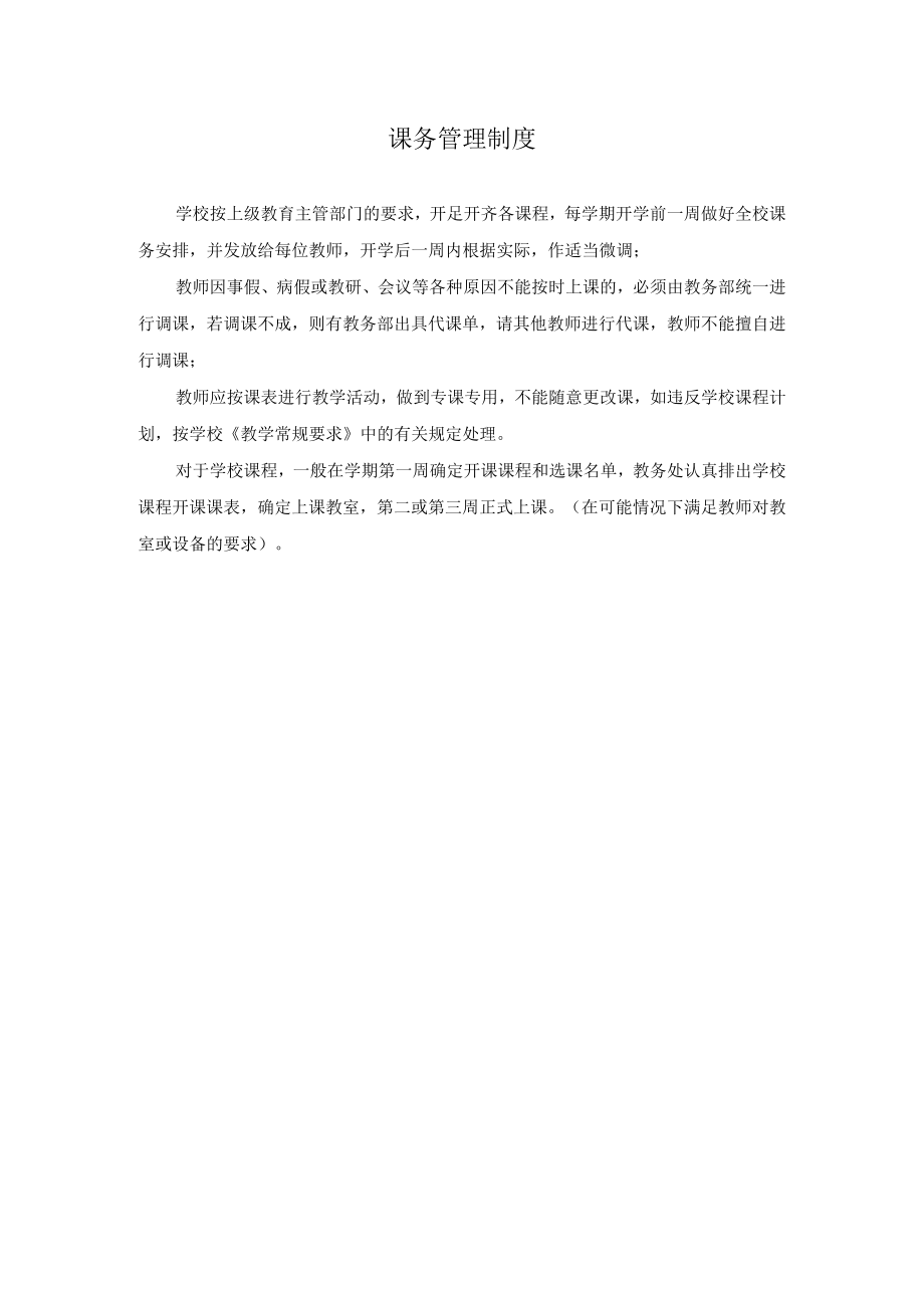 课务管理制度.docx_第1页