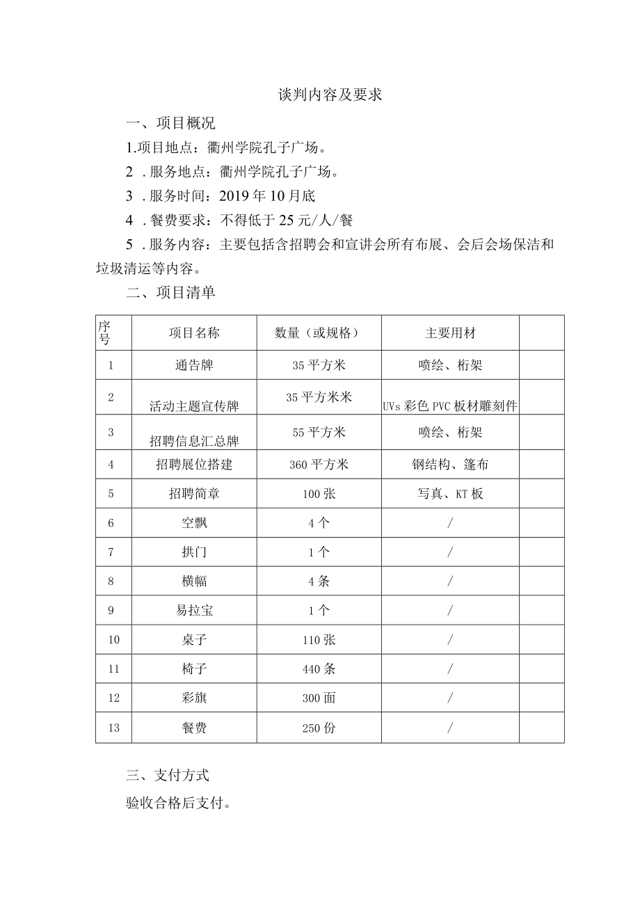 谈判内容及要求.docx_第1页