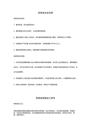 高周波安装说明.docx