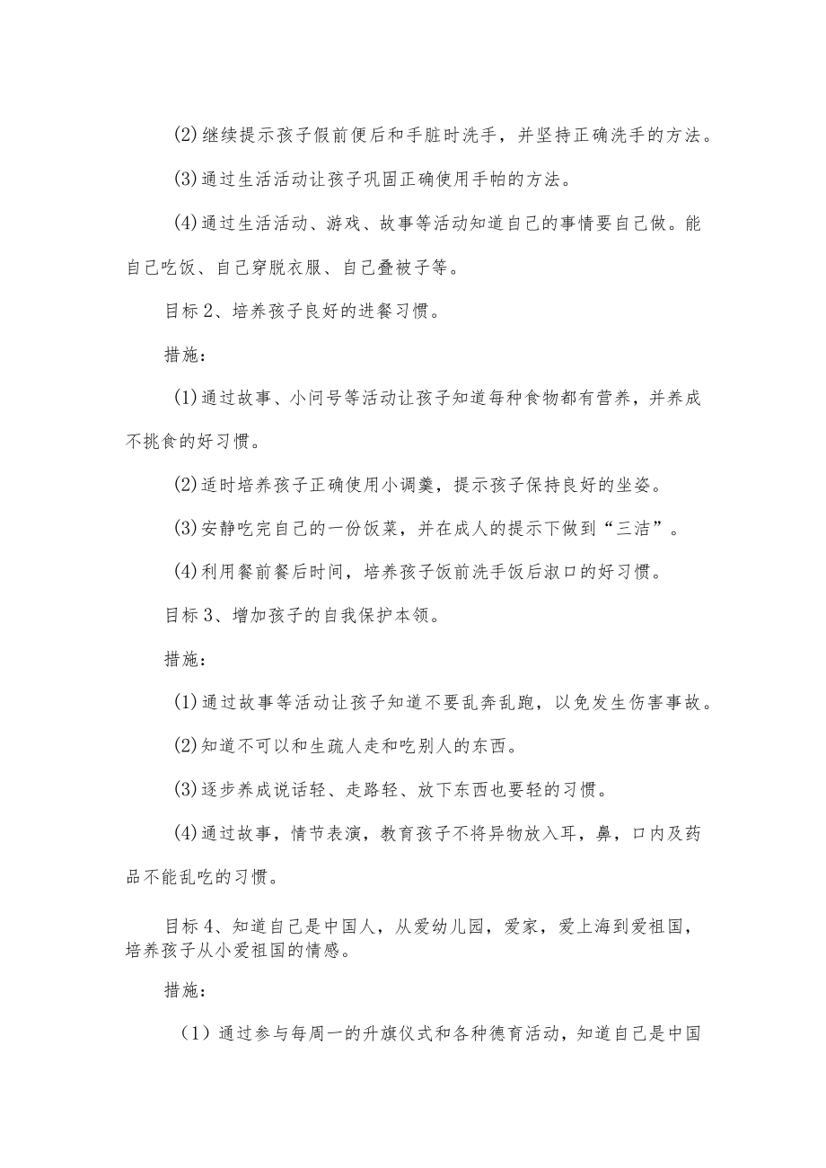 幼儿园班级工作计划.docx_第2页