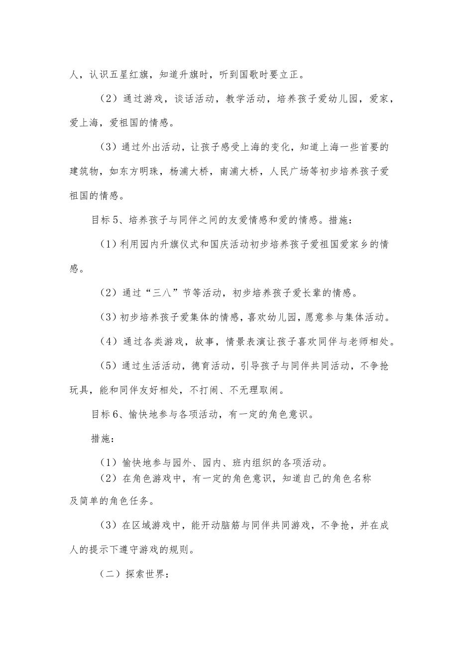 幼儿园班级工作计划.docx_第3页