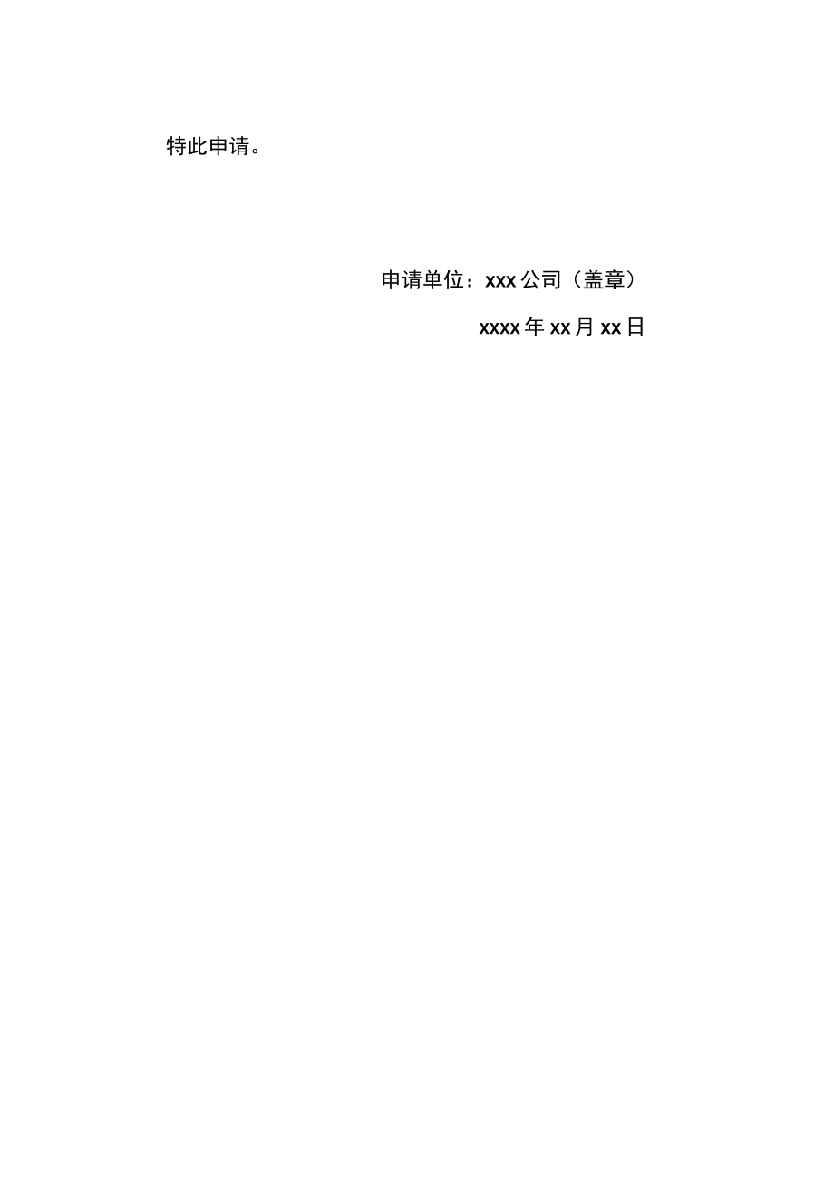 资信证明申请书.docx_第2页