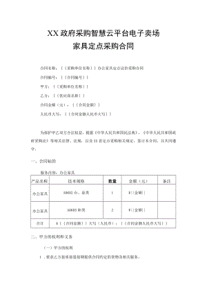 家具定点采购合同.docx