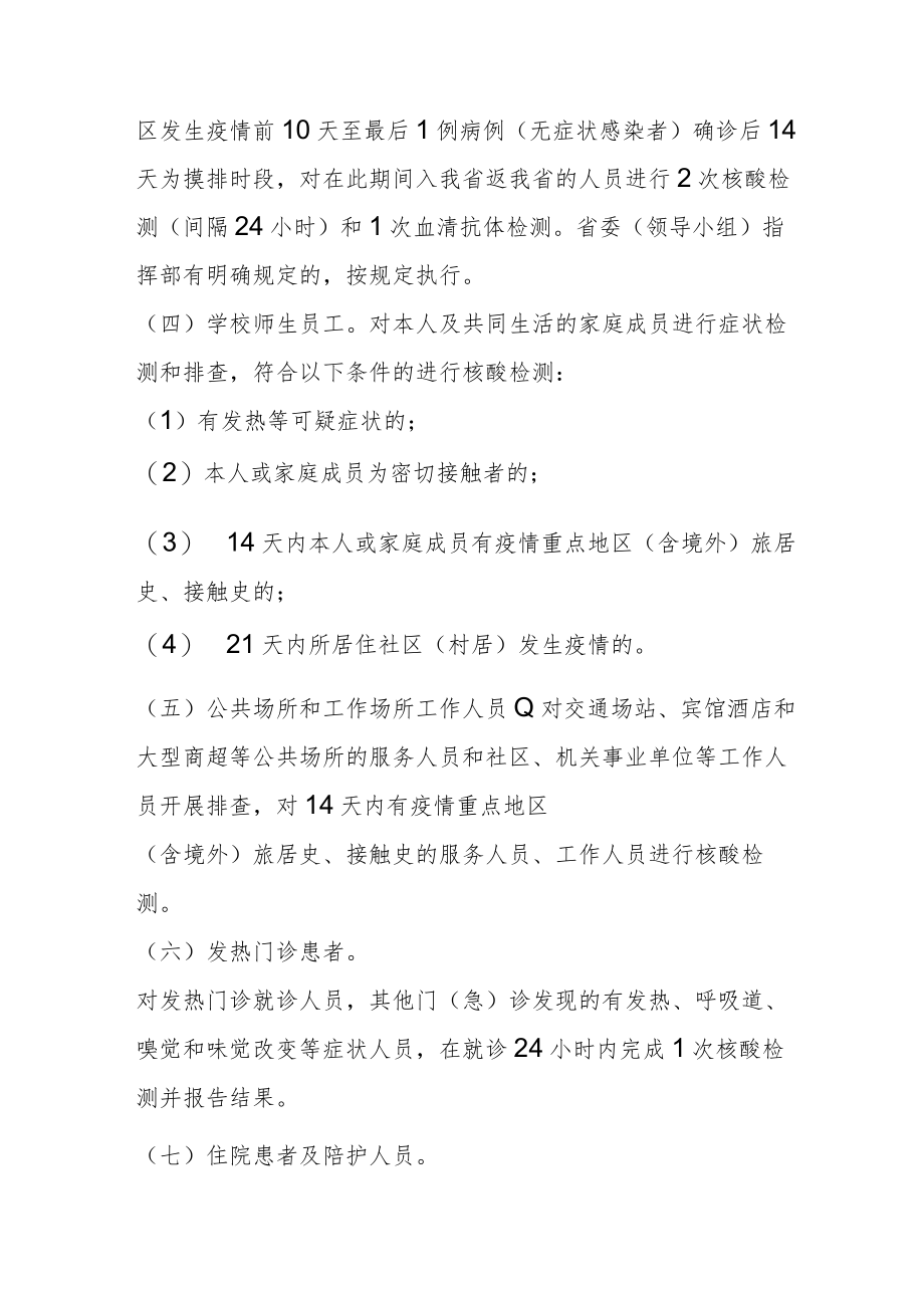 核酸检测“应检尽检”工作方案通用版3-8-30.docx_第2页