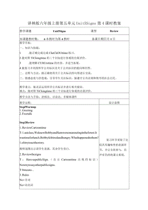 译林版六年级上册第五单元Unit 5 Signs第4课时教案.docx