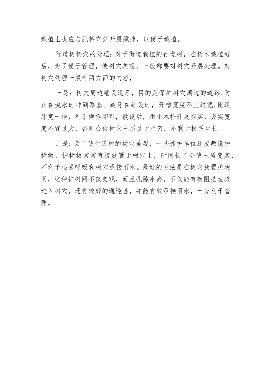 挖好树穴保成活.docx_第3页