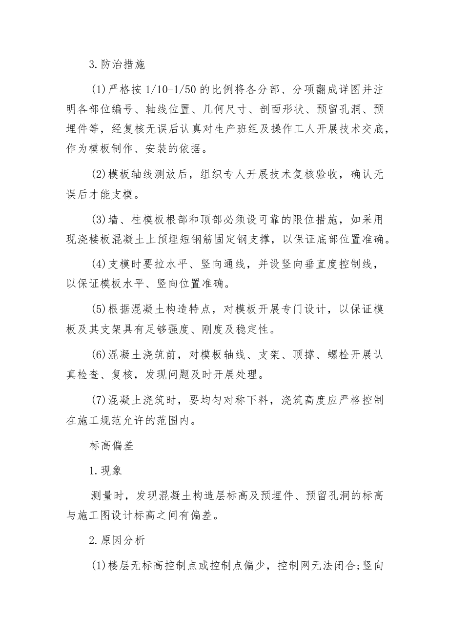 常见模板工程质量通病及防治措施.docx_第2页