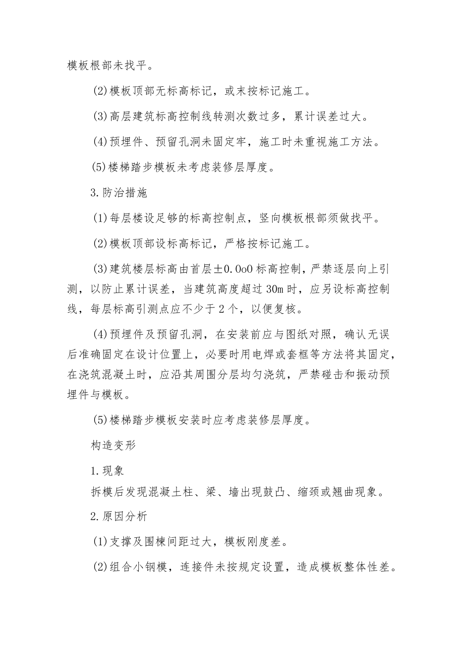 常见模板工程质量通病及防治措施.docx_第3页
