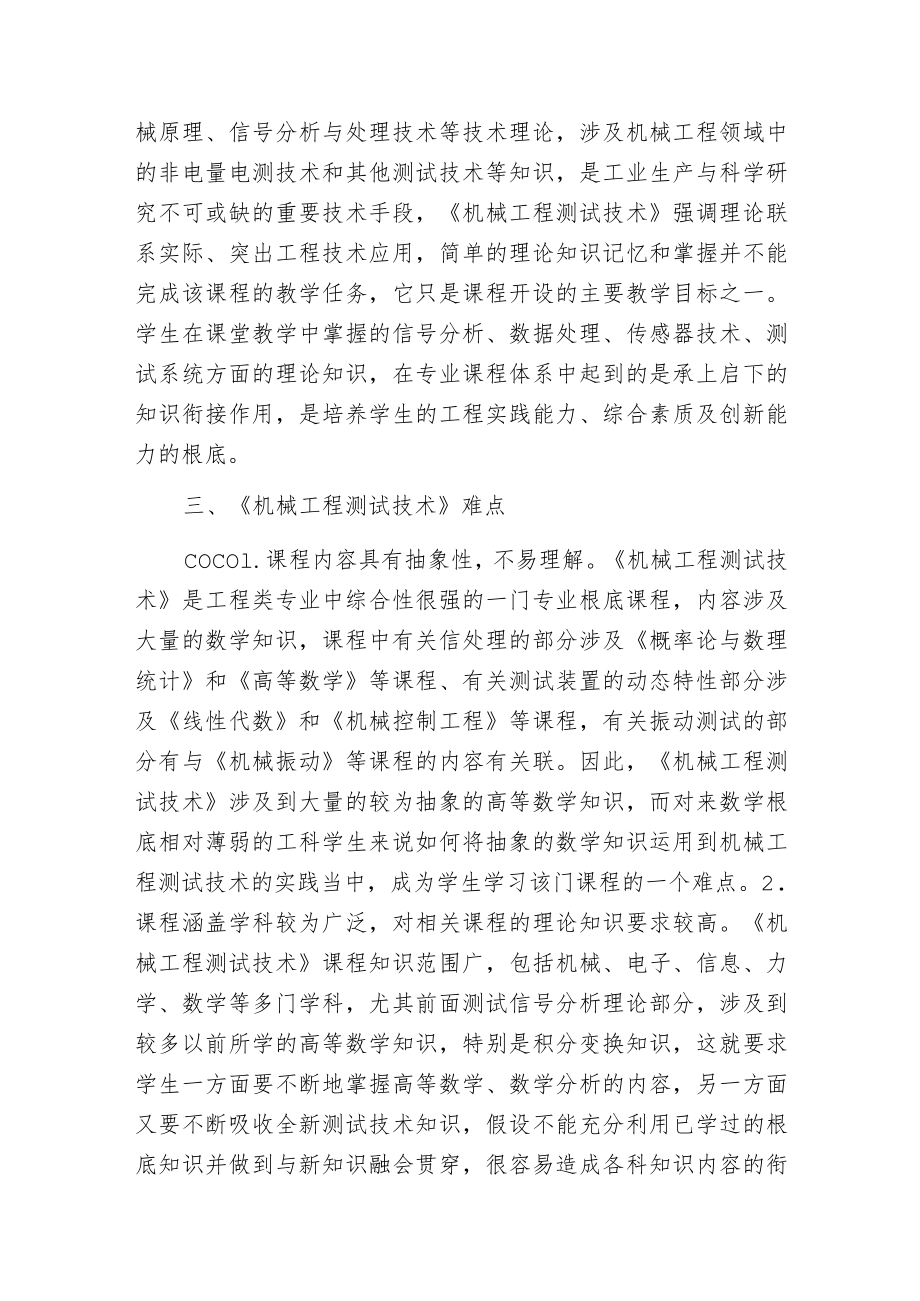 机械工程测试技术教学难点.docx_第2页