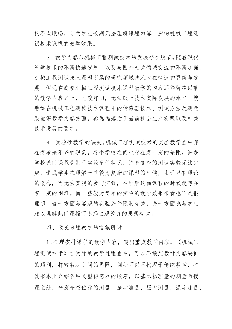 机械工程测试技术教学难点.docx_第3页