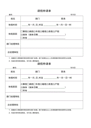请假申请单.docx