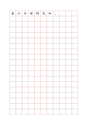 小学汉字书写方格练习本模板.docx