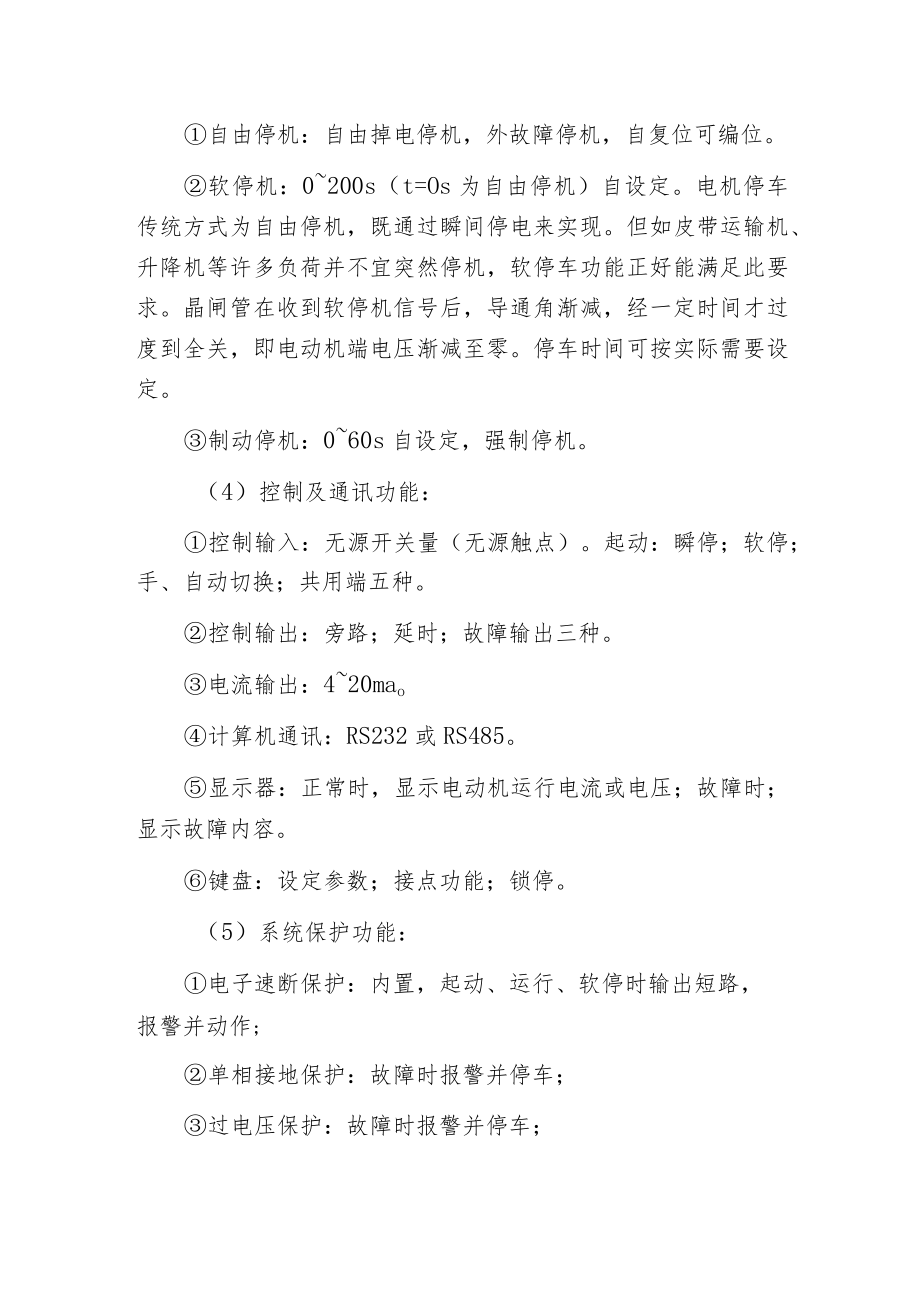 智能软起动的技术特性与功能.docx_第3页