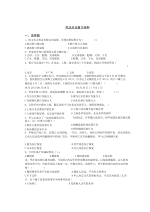 民法总论复习资料.docx