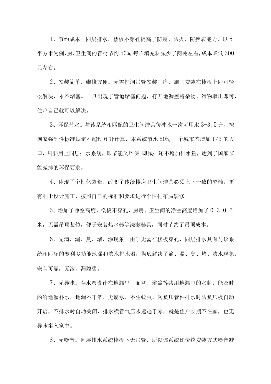 推广同层排水系统建筑应用坚持利国利民节能减排新举措.docx_第3页