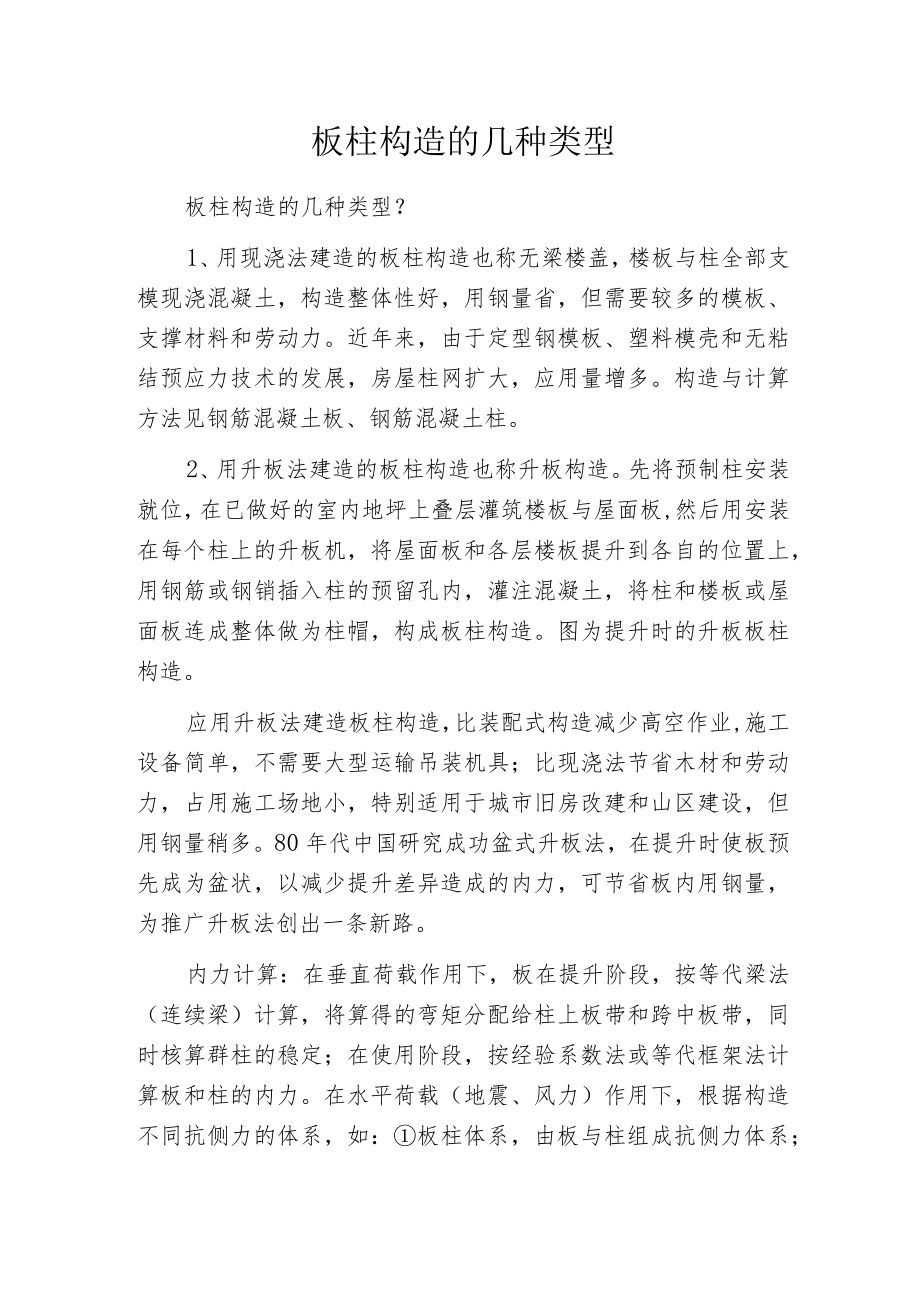 板柱构造的几种类型.docx_第1页