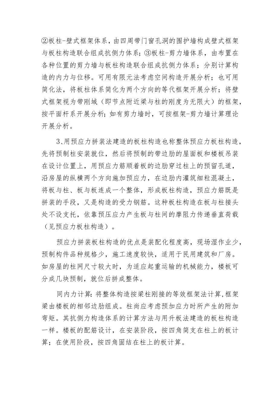 板柱构造的几种类型.docx_第2页