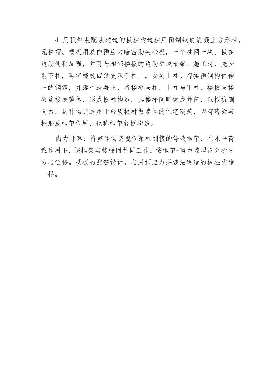 板柱构造的几种类型.docx_第3页