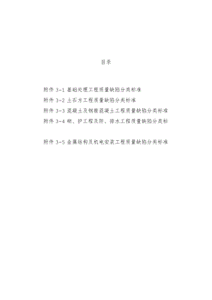 质量缺陷分类标准.docx