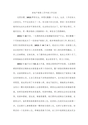 房地产销售人员年度工作总结.docx