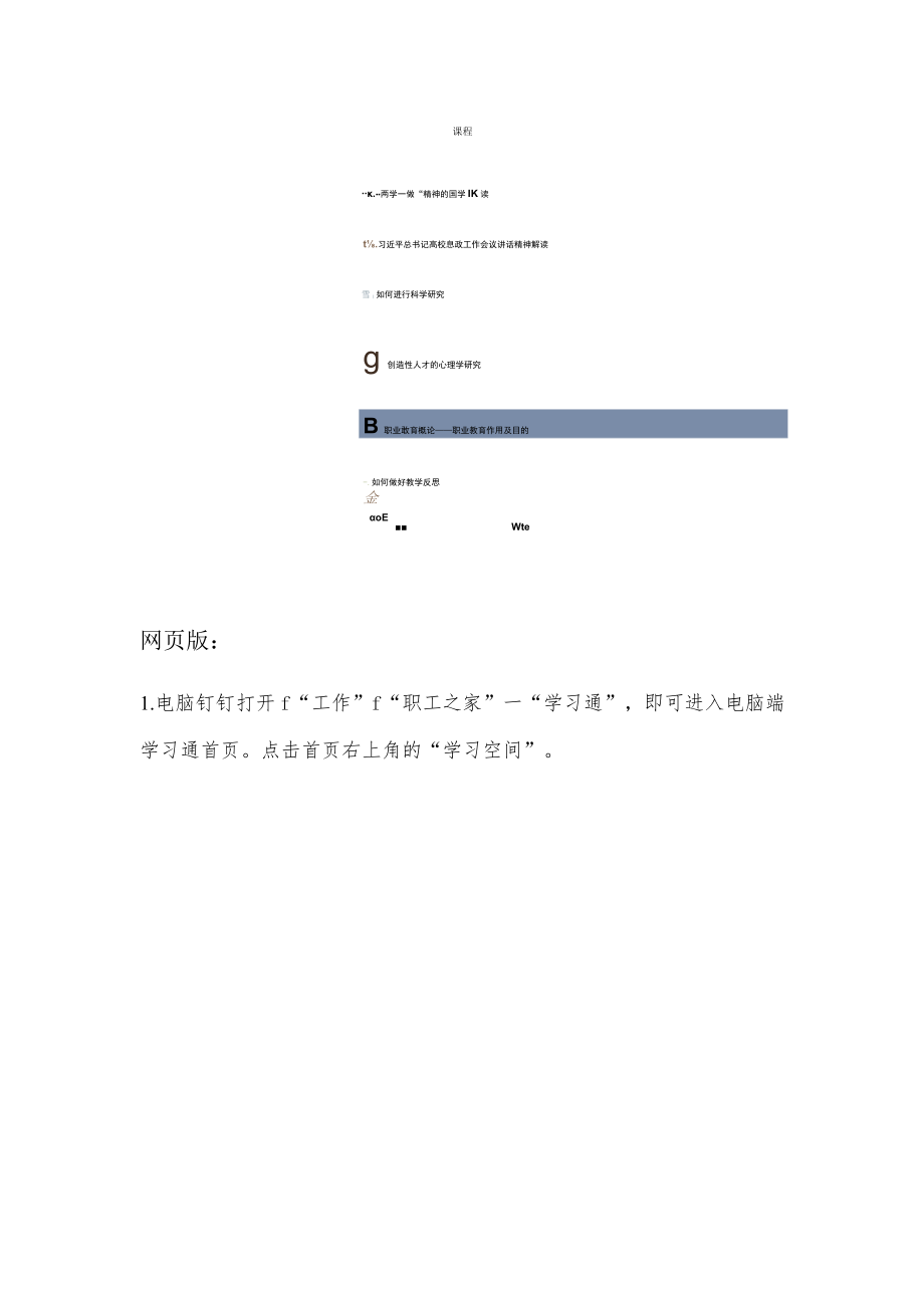 超星学习通便捷查找所学课程指导手册手机app版.docx_第2页