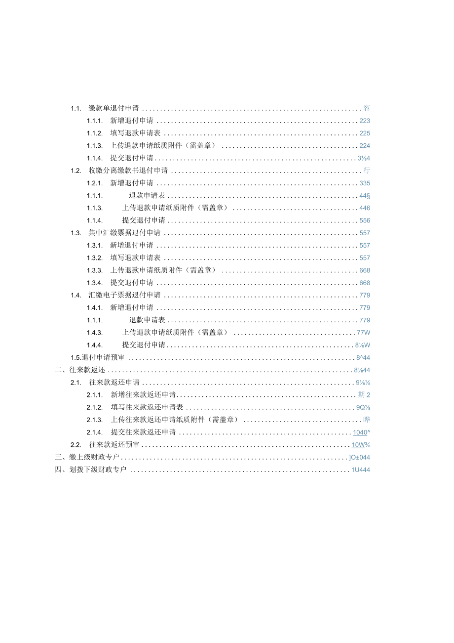 非税征管电子凭证相关功能操作手册单位端.docx_第2页