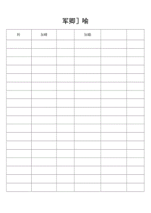 车辆加油记录表.docx