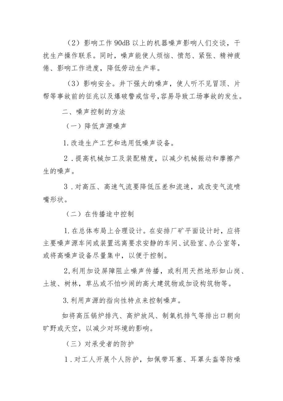 机械工厂车间减少噪音的四点措施.docx_第2页