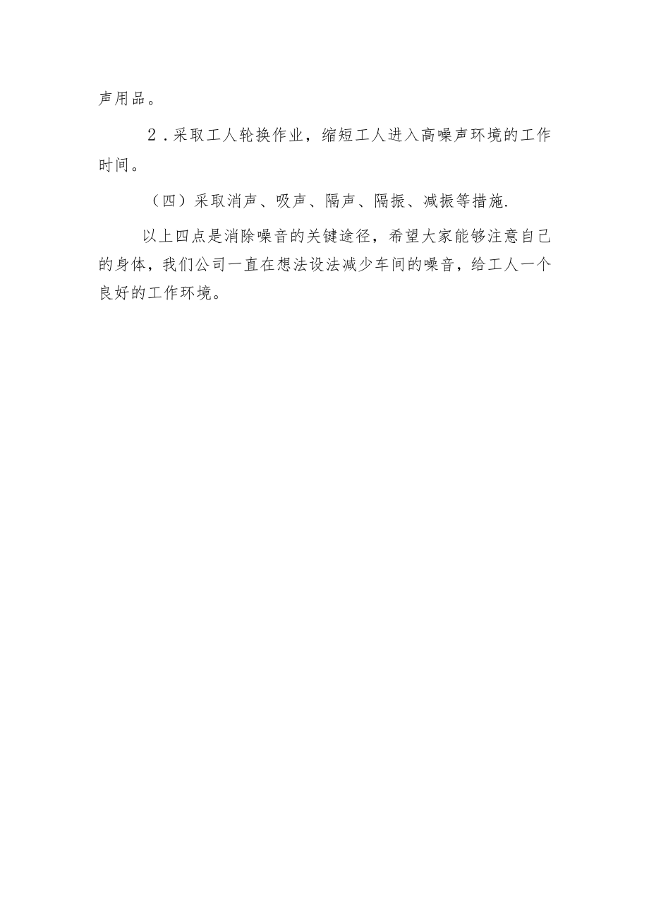 机械工厂车间减少噪音的四点措施.docx_第3页
