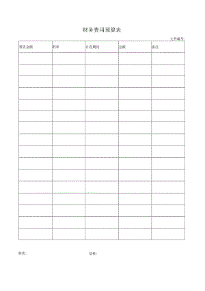 财务费用预算表.docx