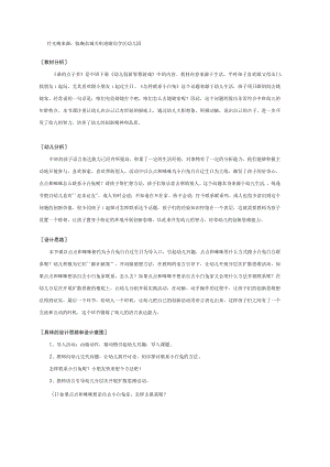 幼儿园《中班创新游戏：谁的点子多》教案.docx