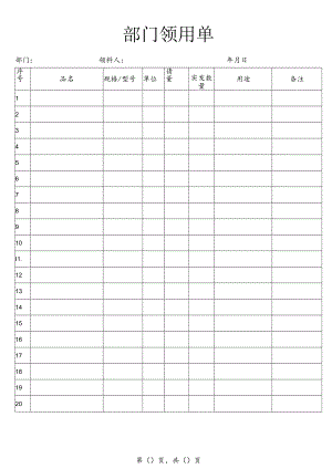 部门领料单.docx