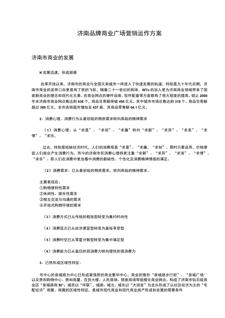 清盘与招商广告策划案 步行街招商激励方案 招商策略招租主力店 商业广场营销运作方案.docx_第1页