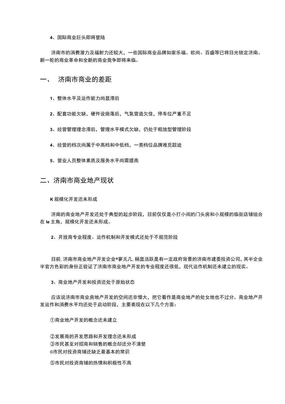 清盘与招商广告策划案 步行街招商激励方案 招商策略招租主力店 商业广场营销运作方案.docx_第2页