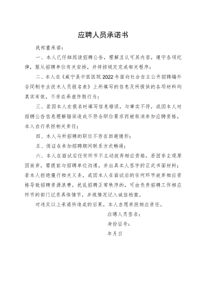 应聘人员承诺书.docx