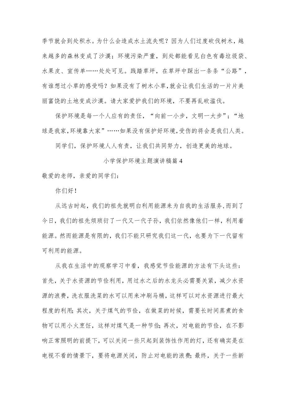 小学保护环境主题演讲稿7篇.docx_第3页