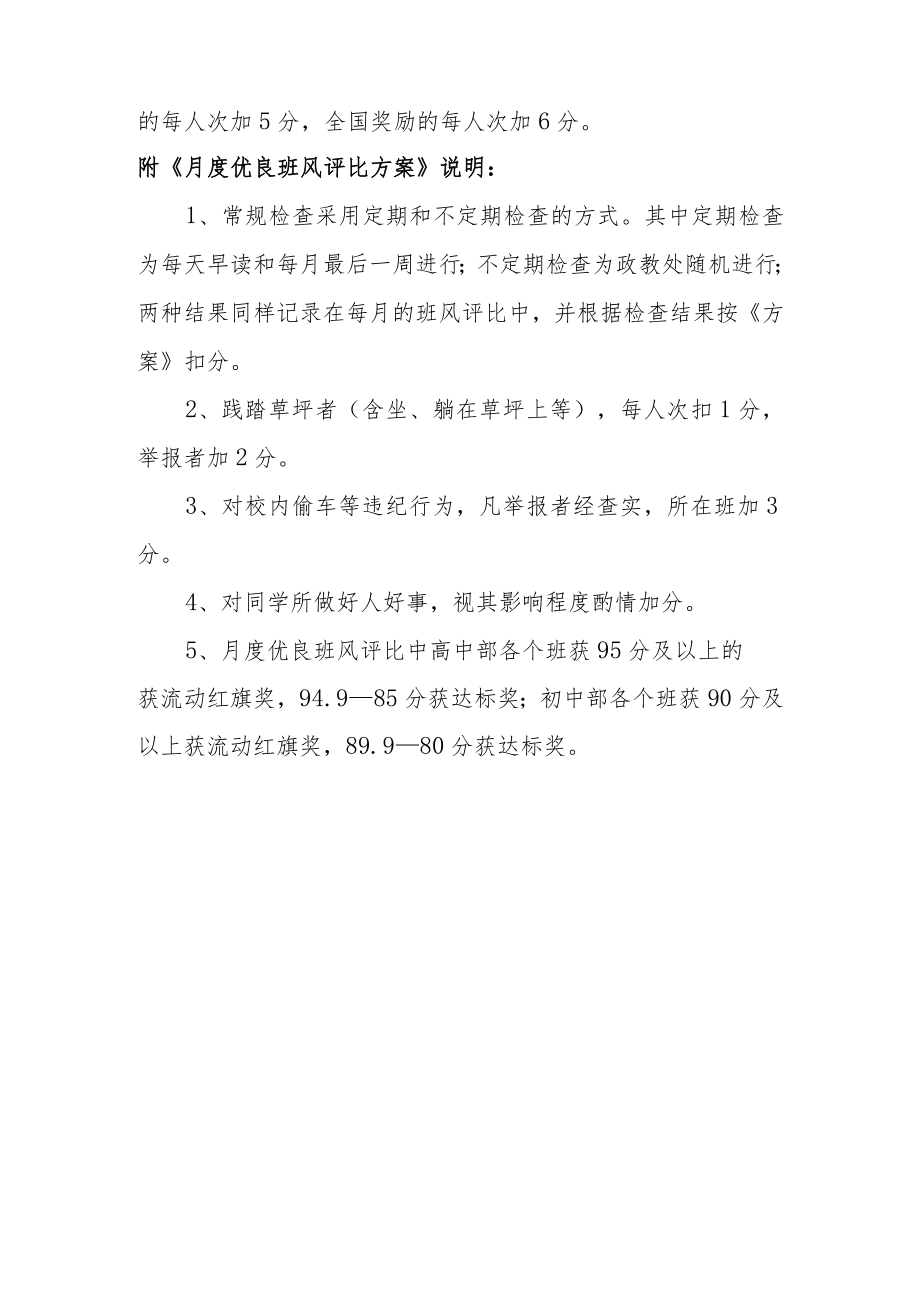 月度优良班风评比制度.docx_第3页